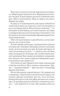 Мій коханий ворог. Зображення №6