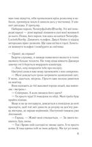 Мій коханий ворог. Зображення №7