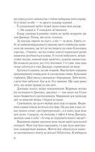 Мій коханий ворог. Зображення №8