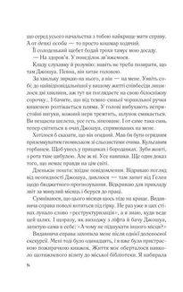 Мій коханий ворог. Зображення №8