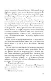 Мій коханий ворог. Зображення №9