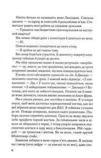 Мій коханий ворог. Зображення №10