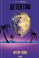 Детектив. Image №1