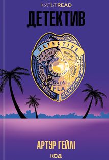 Детектив. Image №1