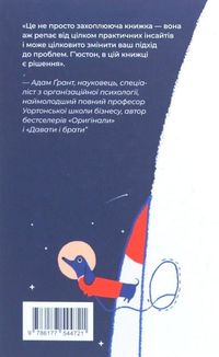 Думай, як у NASA. Звички, ідеї та стратегії для досягнення неможливого. Зображення №2