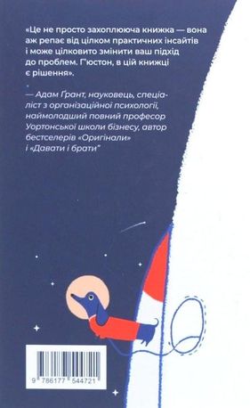 Думай, як у NASA. Звички, ідеї та стратегії для досягнення неможливого — Озан Варол, фото 5