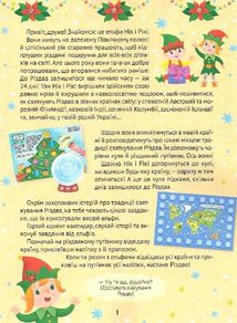 Різдвяний квест . Image №3