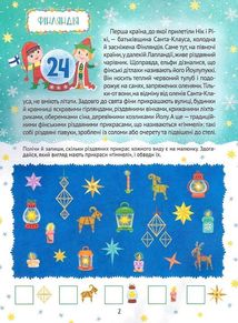 Різдвяний квест . Image №4