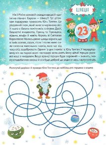 Різдвяний квест . Image №5