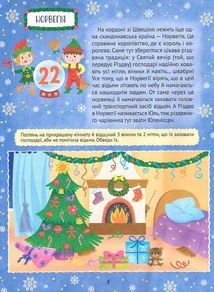 Різдвяний квест . Image №6