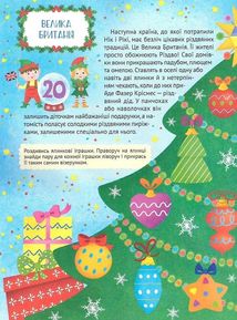 Різдвяний квест . Image №8