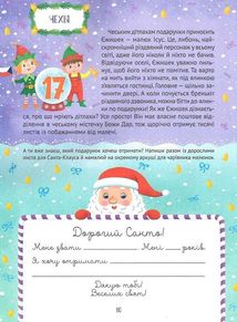 Різдвяний квест . Image №9