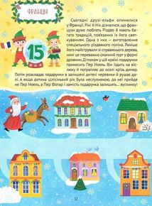 Різдвяний квест . Image №10