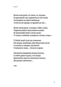 На срібнім березі. Image №4
