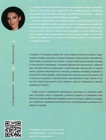 Стосунки в родині. Як стати усвідомленими батьками і сформувати сімейну культуру. Image №2