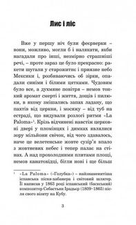 Ніч перед кінцем світу. Image №3