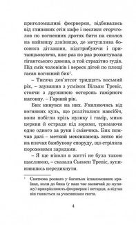 Ніч перед кінцем світу. Image №4