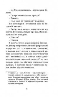 Ніч перед кінцем світу. Image №5