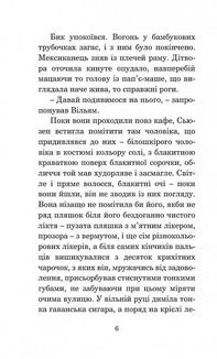 Ніч перед кінцем світу. Image №6