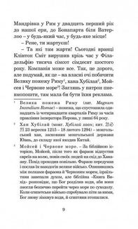 Ніч перед кінцем світу. Image №9