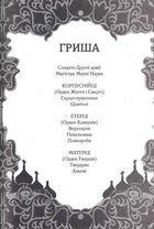 Руїна та відновлення. Книга 3. Image №3