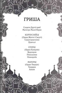 Руїна та відновлення. Книга 3. Image №3