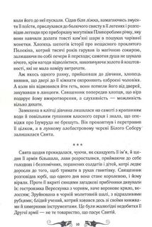 Руїна та відновлення. Книга 3. Image №5