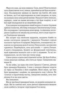 Руїна та відновлення. Книга 3. Image №6