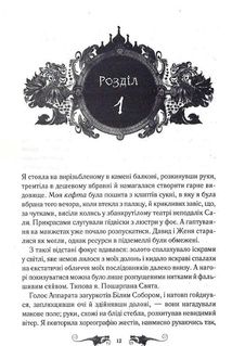 Руїна та відновлення. Книга 3. Image №7