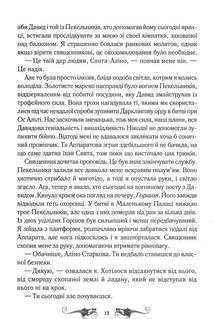 Руїна та відновлення. Книга 3. Image №8