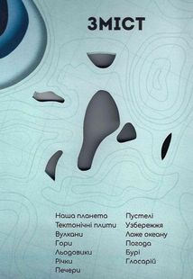 Планета Земля. Дитяче подарункове видання. Image №1