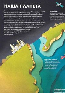 Планета Земля. Дитяче подарункове видання. Image №3