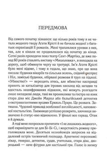 Свідок обвинувачення та інші історії. Image №3