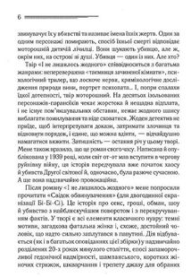 Свідок обвинувачення та інші історії. Image №4