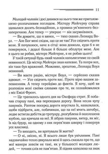 Свідок обвинувачення та інші історії. Image №9