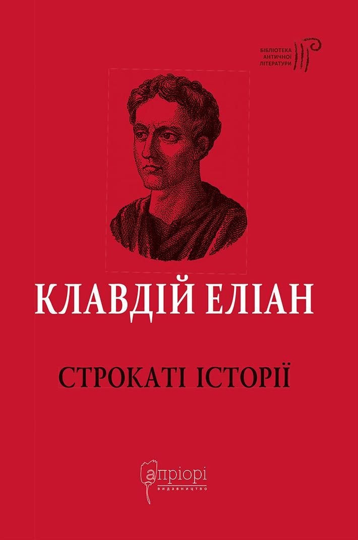 Обкладинка Строкаті Історії