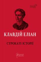 Строкаті Історії. Зображення №1