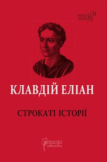 Строкаті Історії. Зображення №1