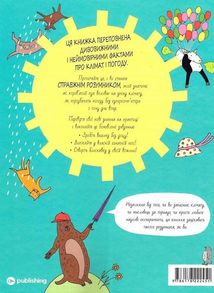 Книга розумників. Клімат та погода. Зображення №2