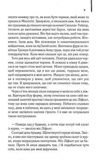 Прислуга. Зображення №7