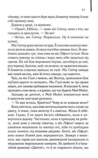 Прислуга. Зображення №9