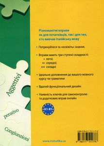 Italiano граматика – це просто! А1-В1. Image №2