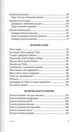Слова зцілення. Молитви на ціле життя — фото 7