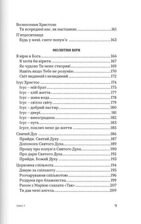 Слова зцілення. Молитви на ціле життя — фото 9