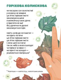 Слон-трава. Капосні вірші. Зображення №16