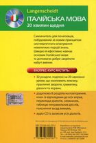 Італійська мова. 20 хвилин щодня. Експрес-курс. Image №2