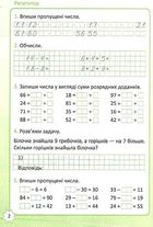 НУШ. Репетитор. Математика. 2 клас. Image №4