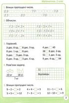 НУШ. Репетитор. Математика. 2 клас. Image №5