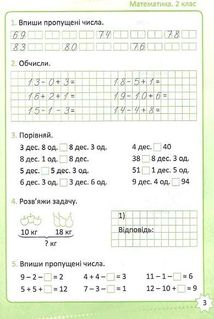 НУШ. Репетитор. Математика. 2 клас. Image №5