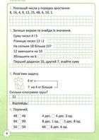 НУШ. Репетитор. Математика. 2 клас. Image №6